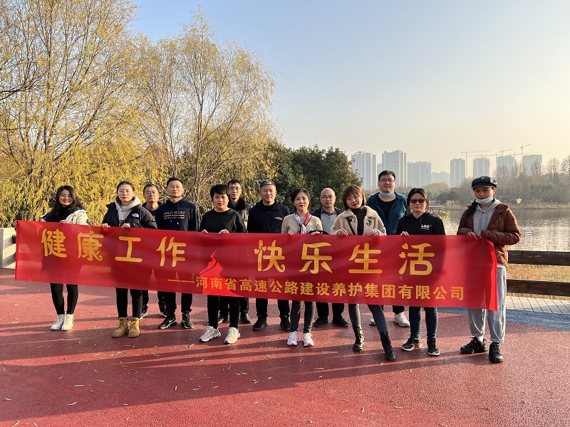 1639122301764.jpg 建設(shè)養(yǎng)護(hù)集團(tuán)開展“健康工作 快樂生活”健步走活動(dòng)2021.12.10.jpg