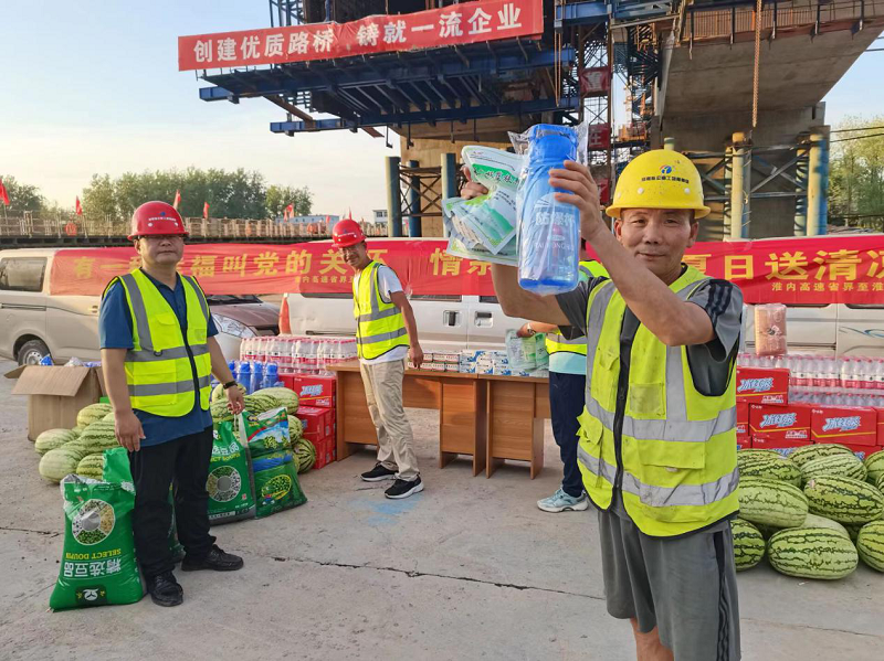 淮內(nèi)高速項(xiàng)目組織開(kāi)展“高溫送清涼，關(guān)愛(ài)甜心扉”活動(dòng)2.png