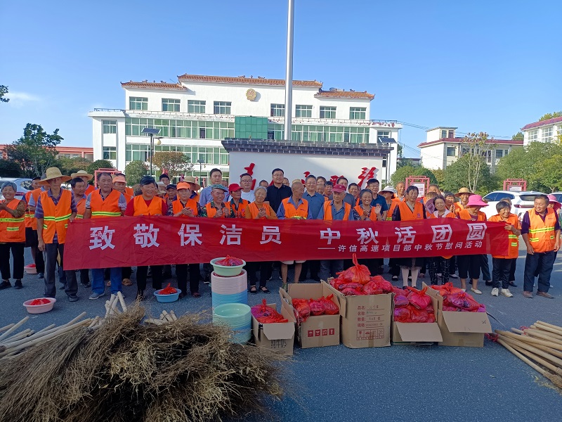許信高速9標情暖中秋送祝福 關(guān)愛一線環(huán)衛(wèi)工1.jpg