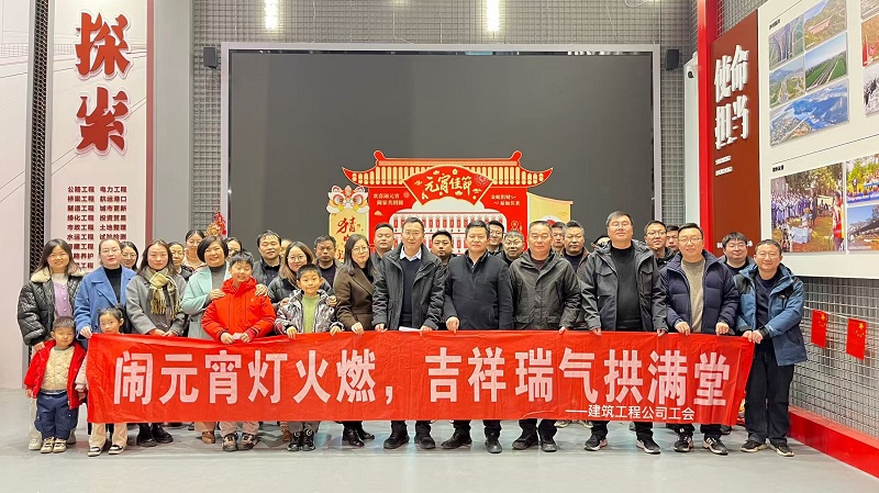 1739347972489.jpg 建筑工程公司元宵節(jié)活動.jpg